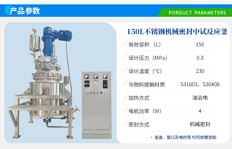 150L不銹鋼油浴電加熱反應(yīng)釜