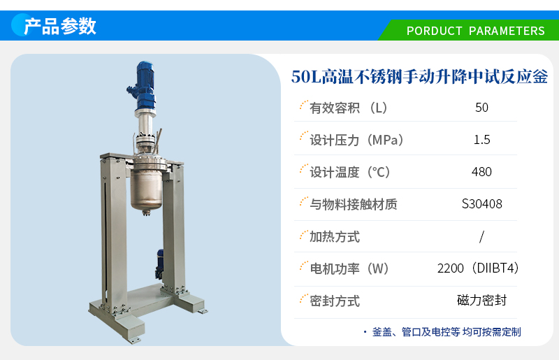 50L不銹鋼手動升降翻轉中試釜
