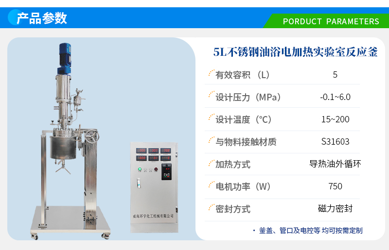 5L不銹鋼磁力驅(qū)動(dòng)實(shí)驗(yàn)釜