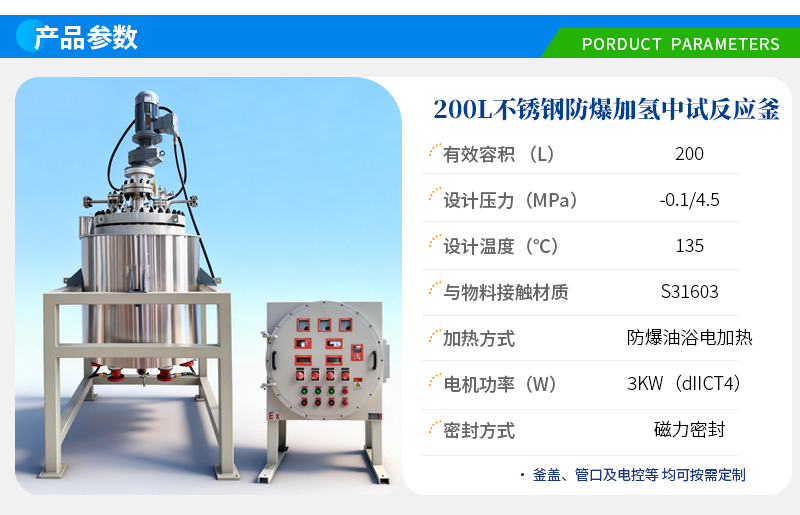 200L防爆不銹鋼加氫反應(yīng)釜